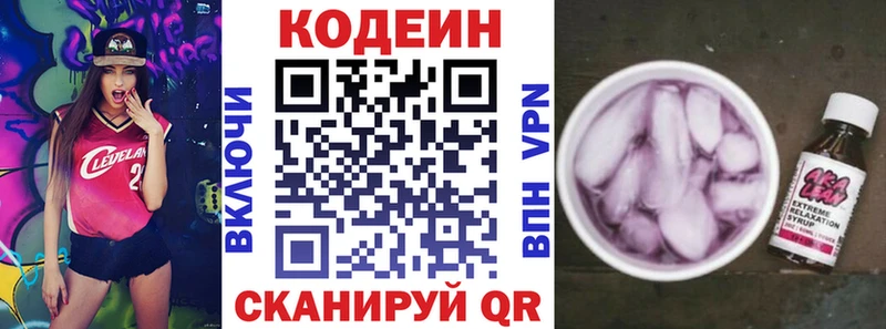 Кодеин напиток Lean (лин)  дарнет шоп  Полесск 